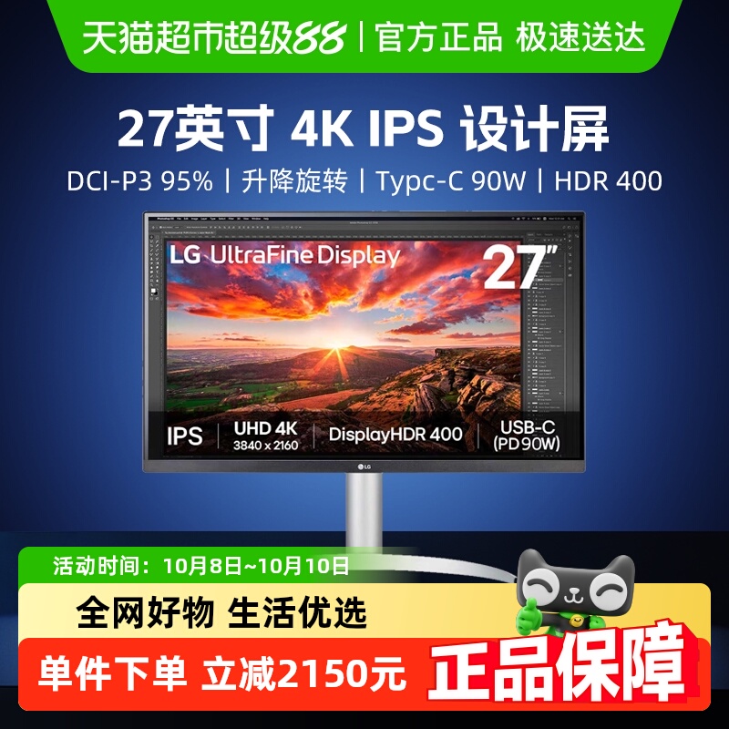 【天猫自营】LG27UP850K 27寸4K超清HDR400显示器TypeC90W外接MAC
