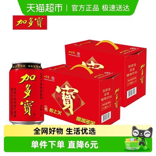 加多宝凉茶310ml*12罐*2箱礼盒装