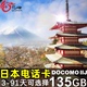 20GB 50GB大流量旅游卡 日本电话卡4G手机上网卡7 91天10GB