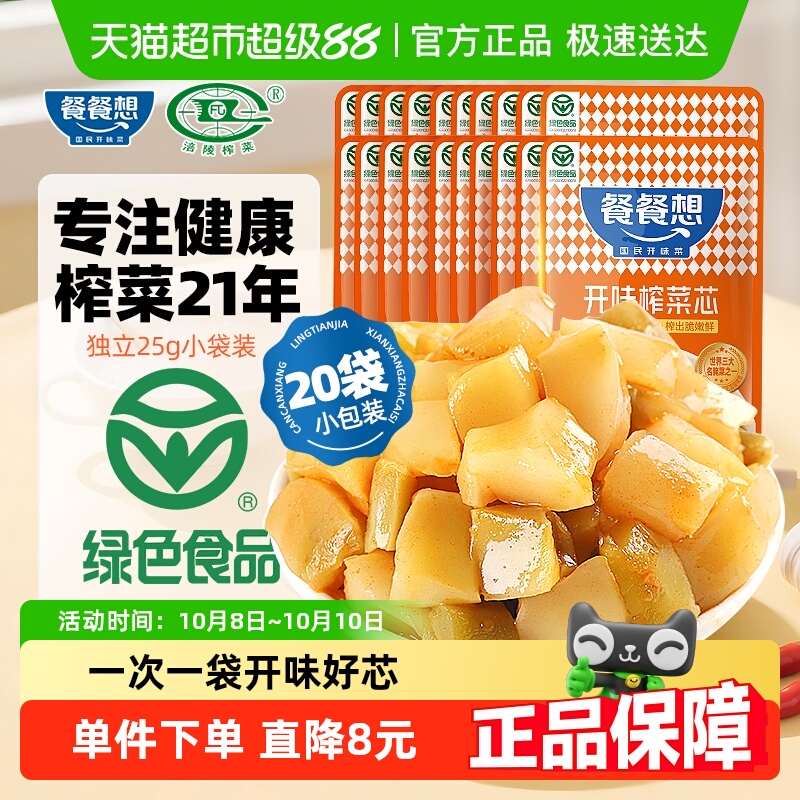 涪陵榨菜榨菜芯25g*20袋