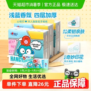 心相印半鱼人汉顿浅蓝香手帕纸4层8片36包便携小包餐巾纸 包邮