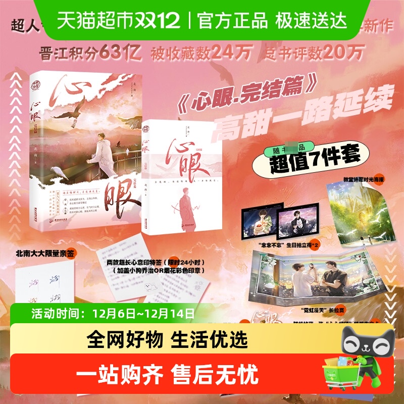 心眼.完结篇北南