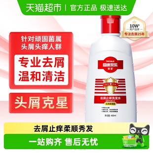 同康采乐去屑洗发露止痒柔顺洗发水护发蓬松丝质顺滑洗头膏