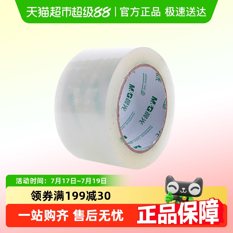 晨光文具透明胶带大号宽胶带快递打包防水封箱带办公胶布大卷