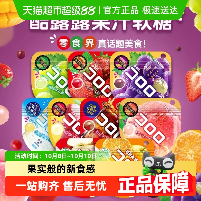 UHA悠哈酷露露果汁软糖白葡萄草莓荔枝桃子苹果柑橘味糖果零食
