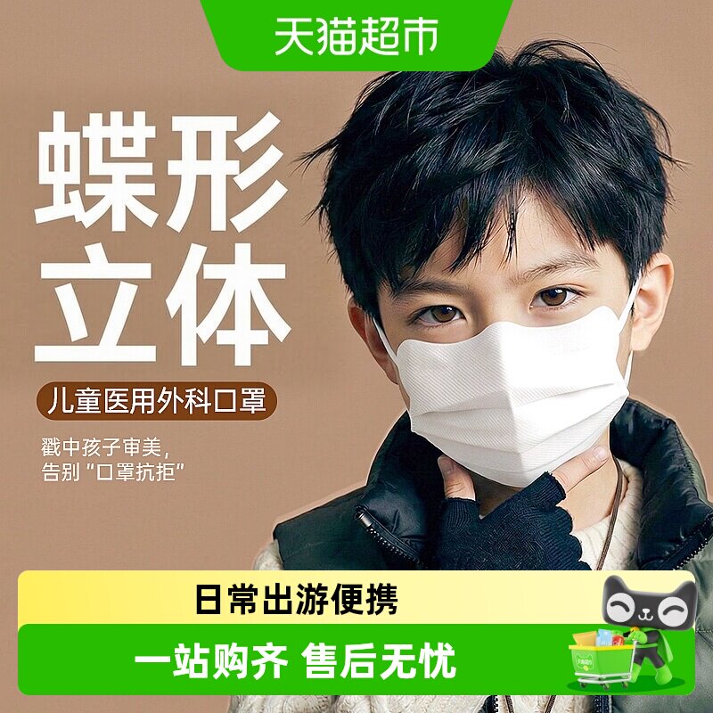 界面医用独立装儿童口罩蝶形平面图片