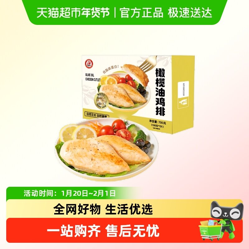 大江橄榄油鸡排700g*2盒,水产肉类/新鲜蔬果/熟食,鸡肉/鸡肉制品,淘宝优惠券,粉丝福利购,淘宝优惠卷