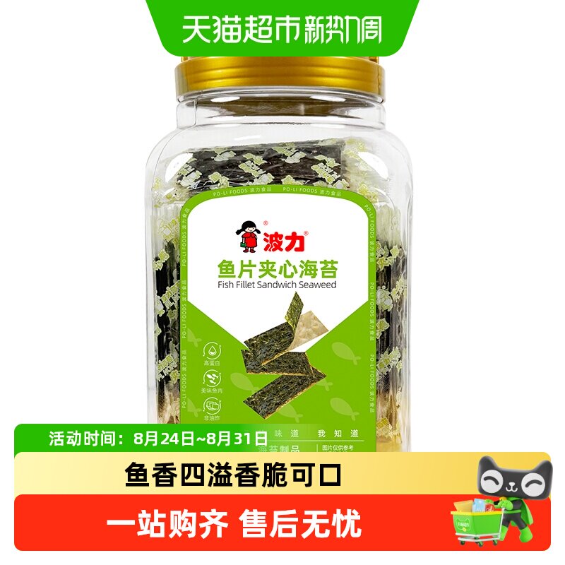 波力海苔夹心脆罐装夹心海苔脆儿童零食紫菜休闲食品132