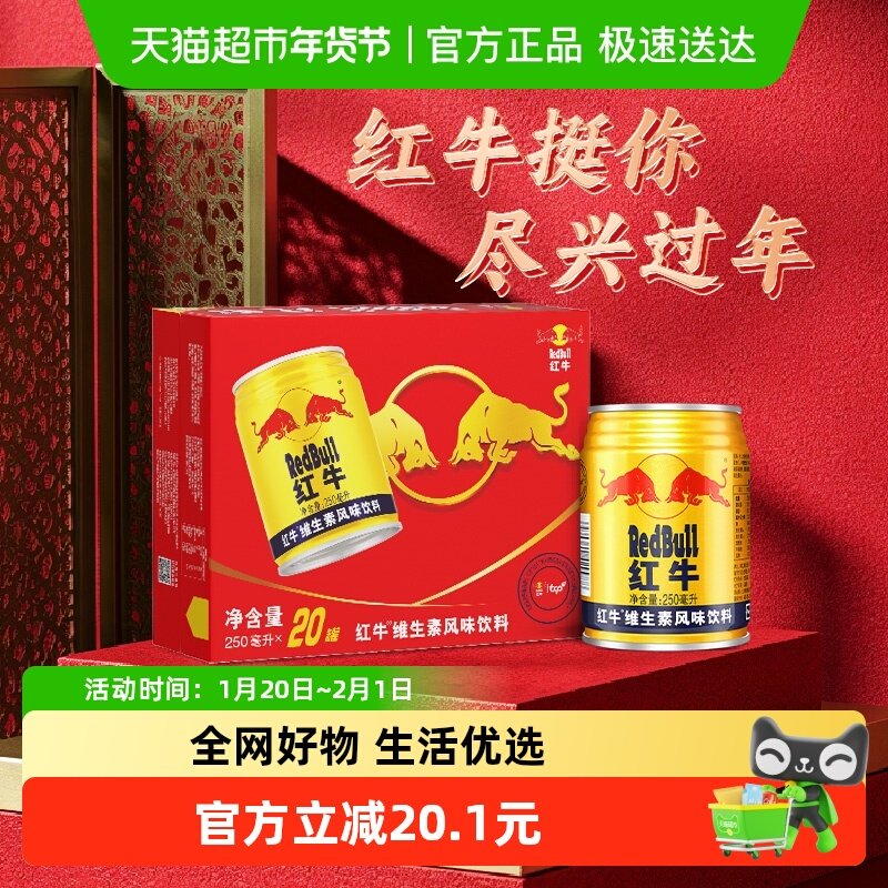 红牛维生素风味饮料250ml*20罐整箱补充体能,咖啡/麦片/冲饮,功能饮料/运动蛋白饮料,淘宝优惠券,粉丝福利购,淘宝优惠卷