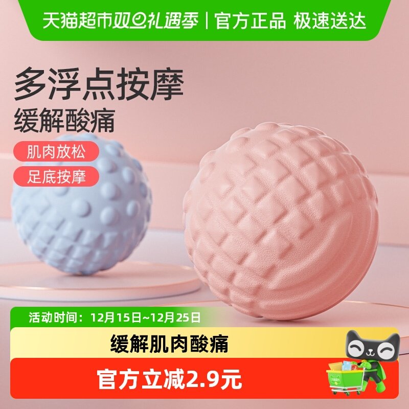 yottoy筋膜球肌肉放松