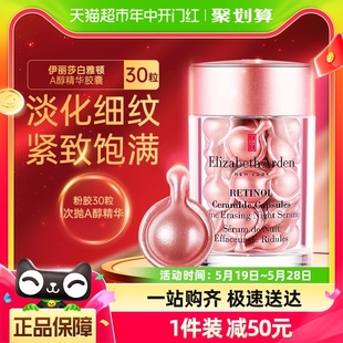 Elizabeth Arden 雅顿时空焕活粉胶次抛A醇精华胶囊30粒