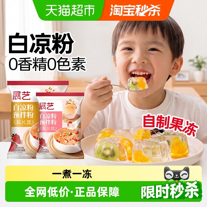 展艺白凉粉Q弹口感家用商用