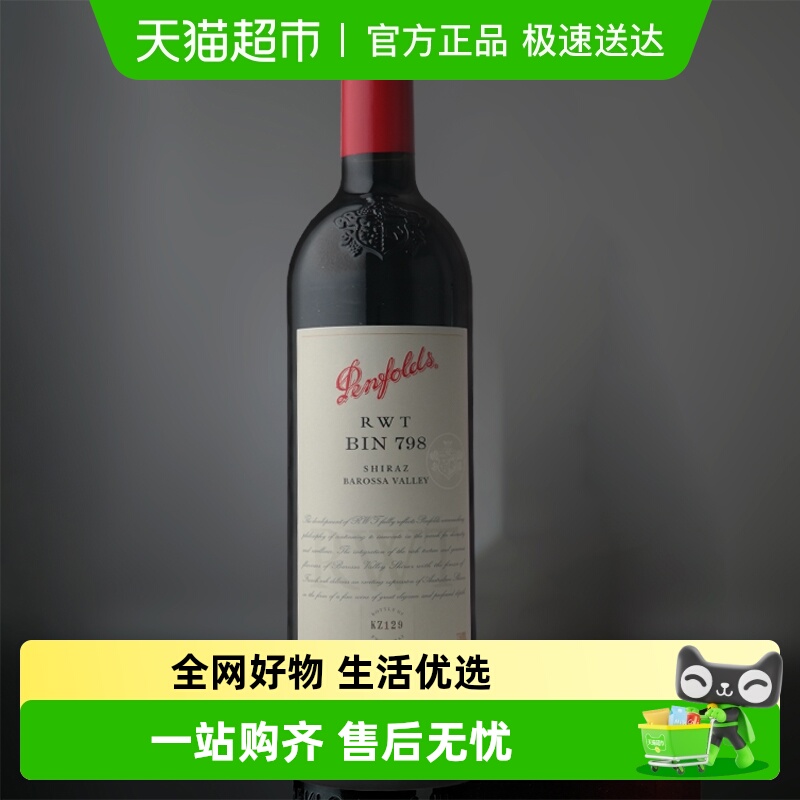 奔富木塞款设拉子干红葡萄酒