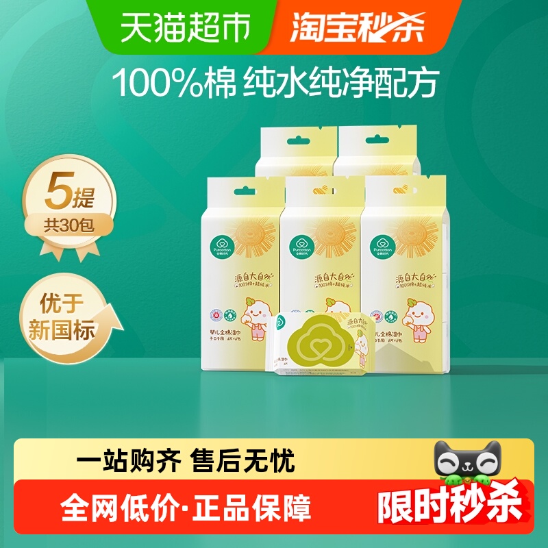 全棉时代100%棉幼儿湿巾
