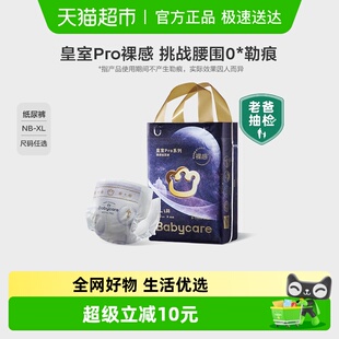 尿不湿 裸感超薄透气新生儿mini装 babycare纸尿裤 皇室pro纸尿裤