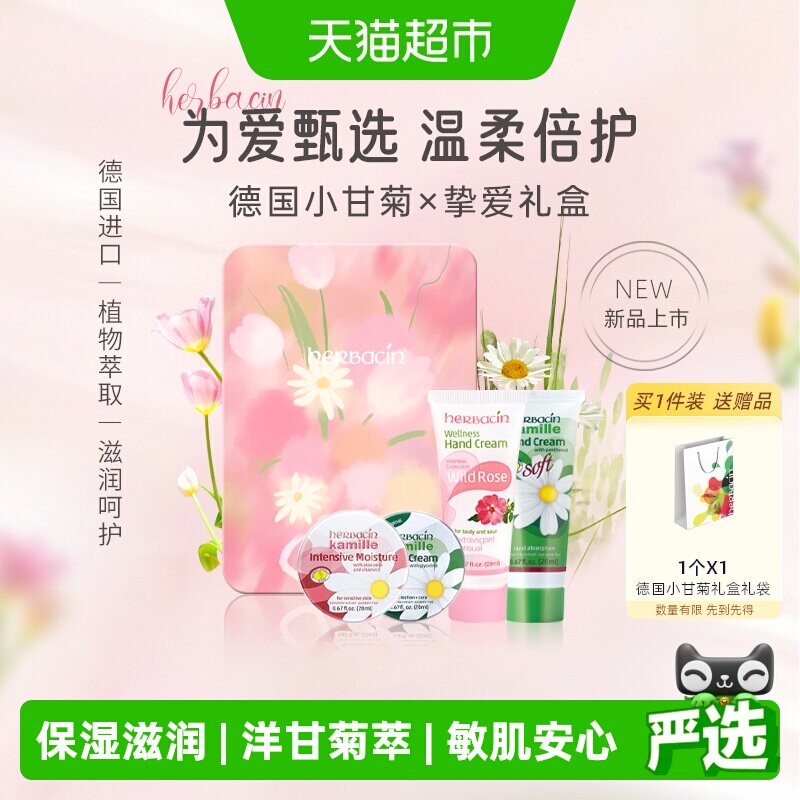 下拉领淘金币更优惠】好本清德国小甘菊护手霜挚爱礼盒教师节礼物