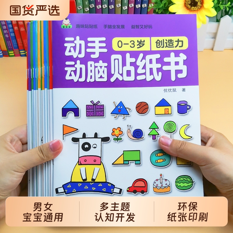 儿童专注力贴纸书0-2-3-4-5岁宝宝卡通贴贴画6粘贴纸益智玩