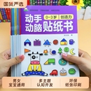 5岁宝宝卡通贴贴画6粘贴纸益智玩具动物 儿童专注力贴纸书0