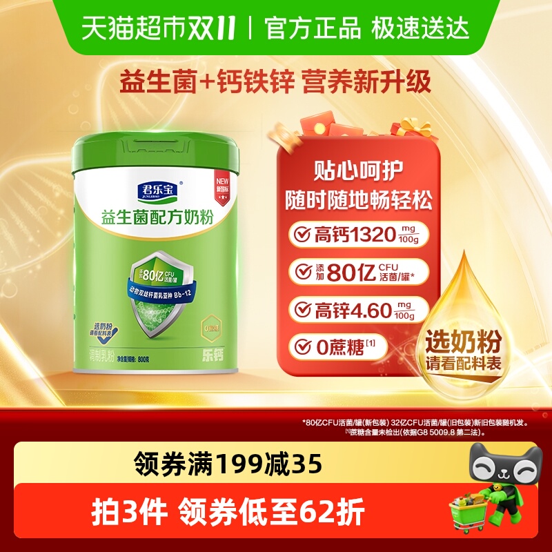 君乐宝奶粉成人益生菌高钙多维0添加蔗糖中老年全家奶粉800g*1罐