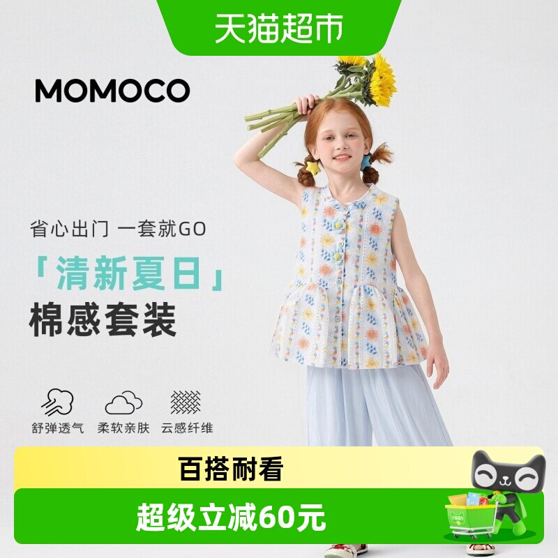 MOMOCO玛米玛卡女童清新两件套