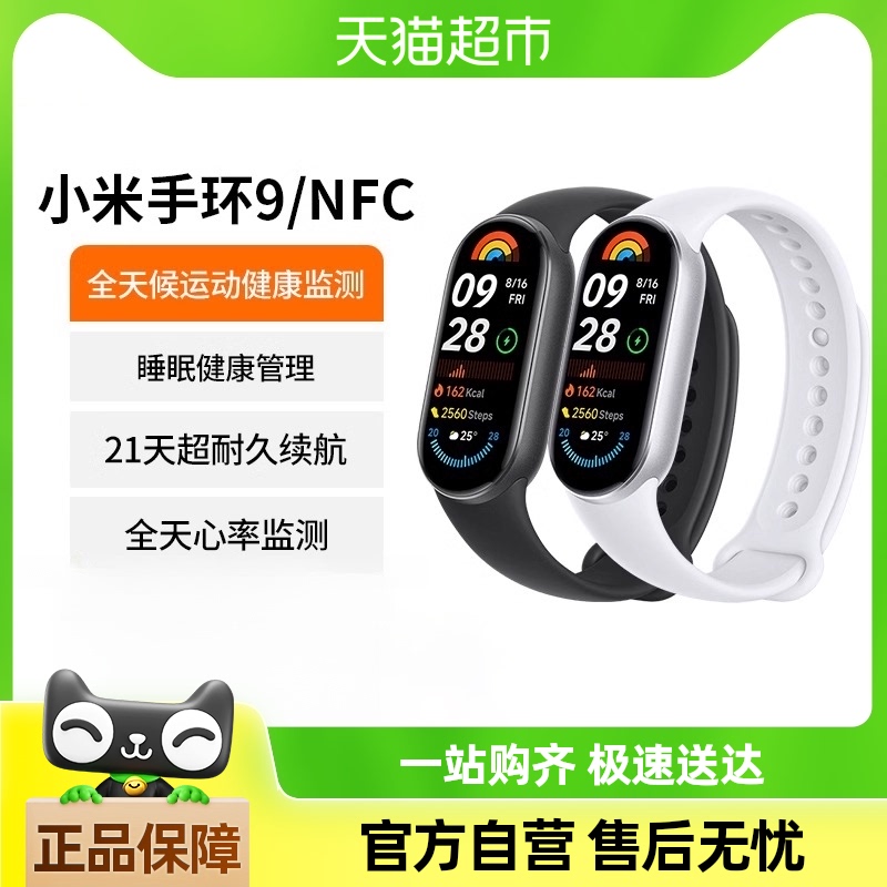 Сֻ9/NFCʽ˯߼˶ܲˮȫ236.55Ԫ(88VIP 95)