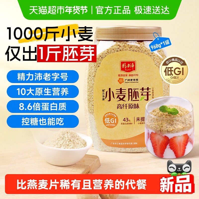 精力沛小麦胚芽高纤原味高蛋白低GI营养代餐冲泡即食老字号麦片