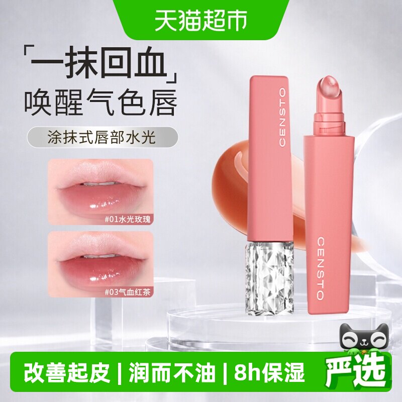 三资堂有色唇部精华唇膏女保湿滋