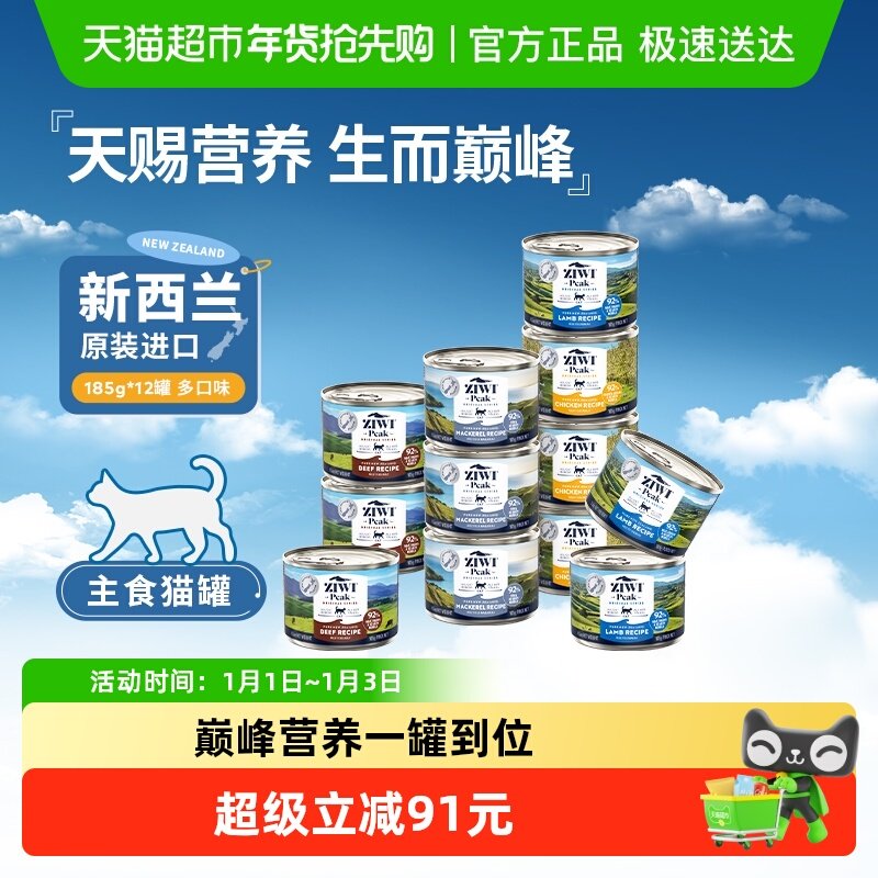Ziwi滋益巅峰进口猫罐头全价主食猫主粮湿粮