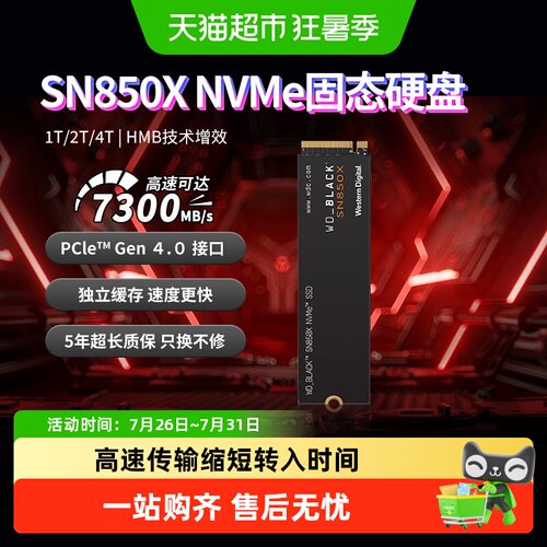 Sandisk/闪迪固态硬盘SN850X