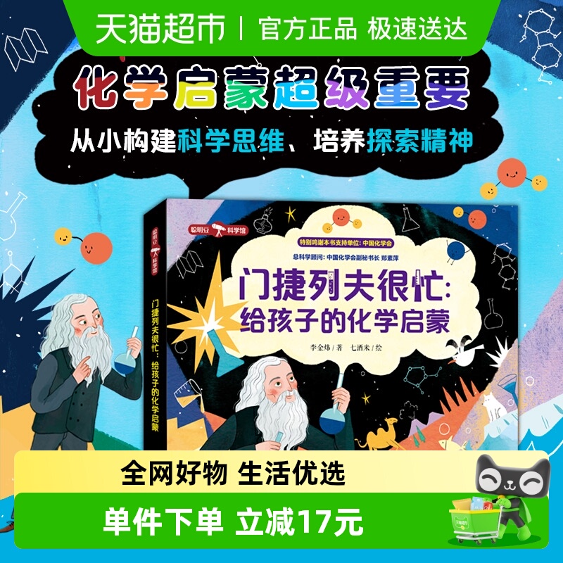 门捷列夫很忙给孩子的化学启蒙