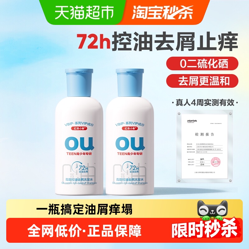 红色小象控油蓬松洗发水