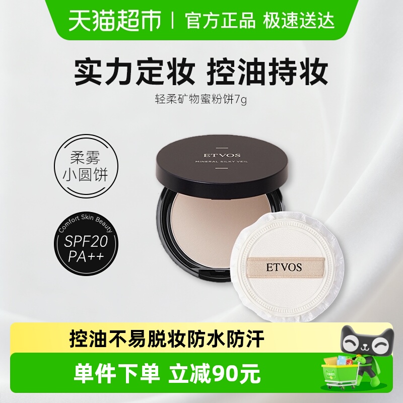 悦朵丝轻柔矿物蜜粉饼