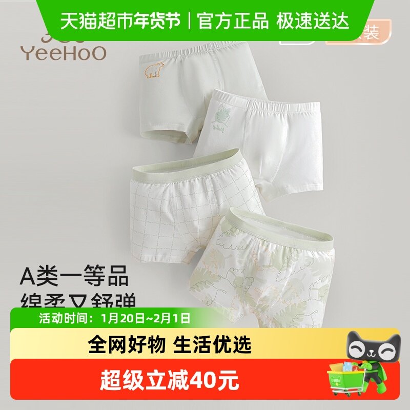 YEEHOO/英氏男童内裤儿童纯棉平角短裤小男孩中大童四角抑菌底裤,童装/婴儿装/亲子装,内裤,淘宝优惠券,粉丝福利购,淘宝优惠卷