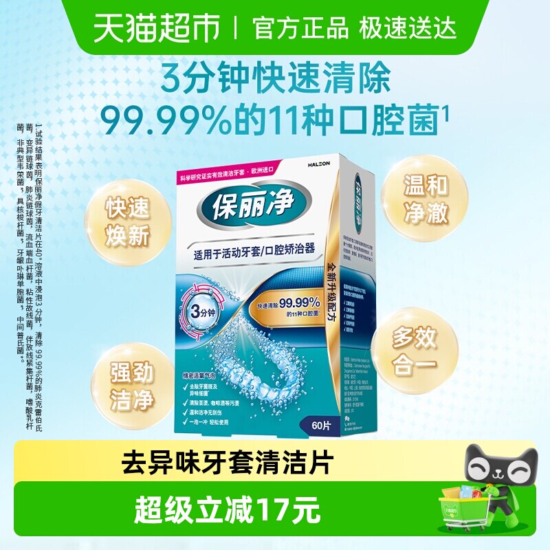 小蓝盒欧美进口POLIDENT保丽净牙套保持器清洁片泡腾片正品60片白