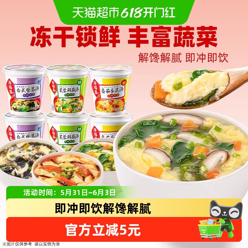 海福盛方便速食汤杯装冲泡即食汤速溶汤料包免煮蔬菜汤酸辣汤