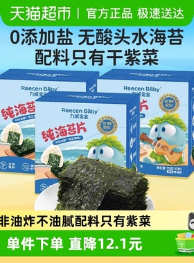 力诚宝宝纯海苔片15g*3盒无添加油盐儿童高铁零食寿司紫菜包饭