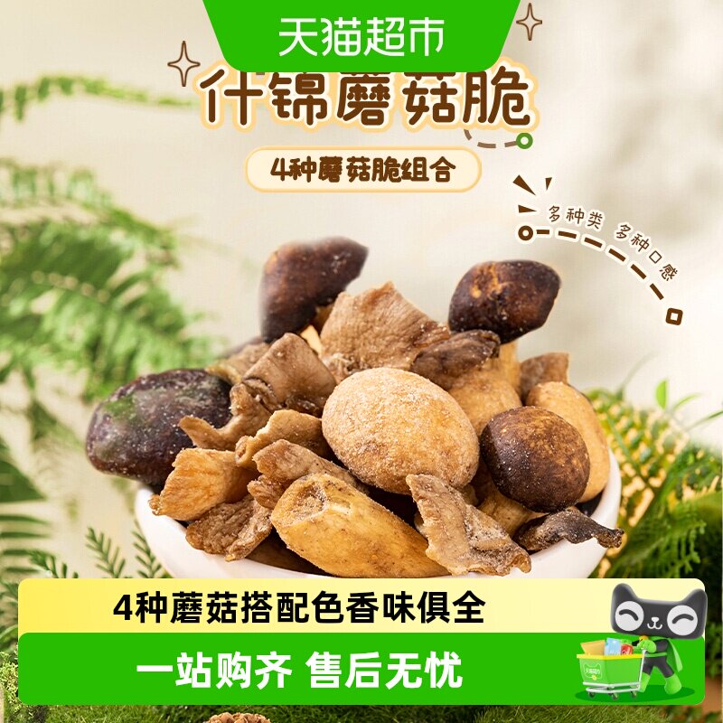【量贩装】薛记炒货什锦蘑菇脆菌菇蔬菜干香菇脆网红爆款休闲零食