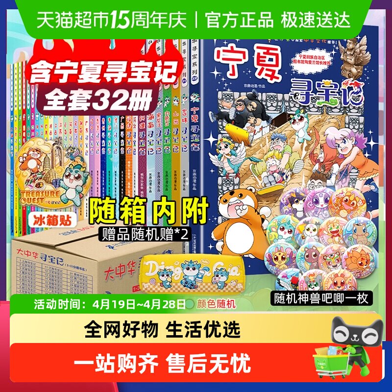 88VIP再享9.5折】大中华寻宝记系列全套书1-32吉林宁夏寻宝记科普