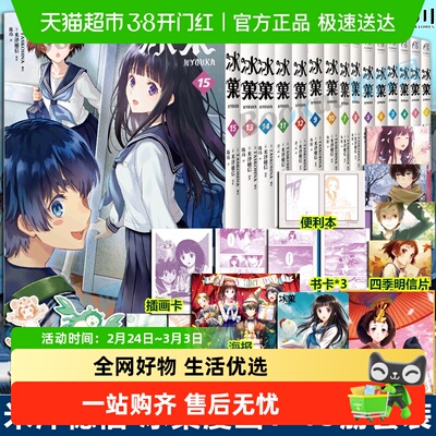 冰菓任选1-15米泽穗信漫画