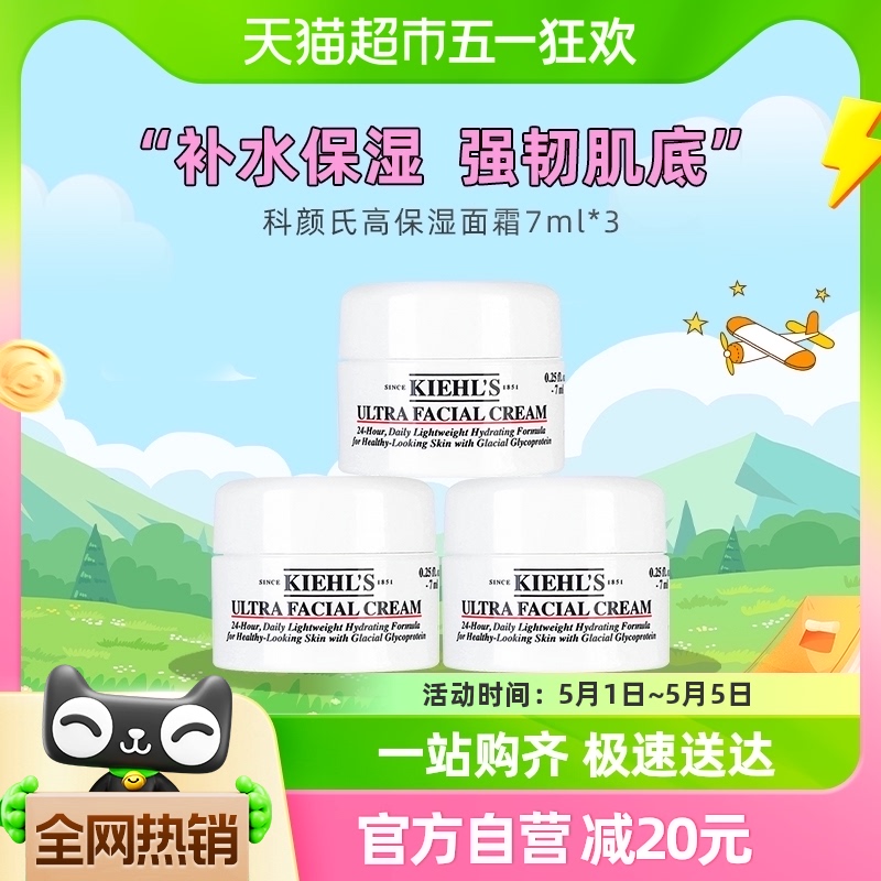 科颜氏高保湿面霜补水滋润修护舒缓乳液护肤品7ml*3