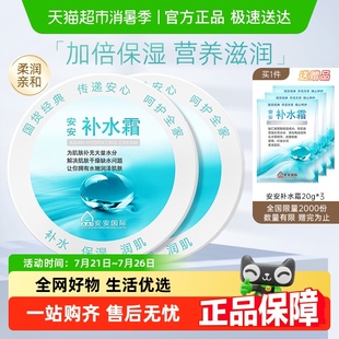 國貨學生補水保濕 安安金純補水霜官網(wǎng)面霜經(jīng)典 霜乳液罐裝 包郵 補水