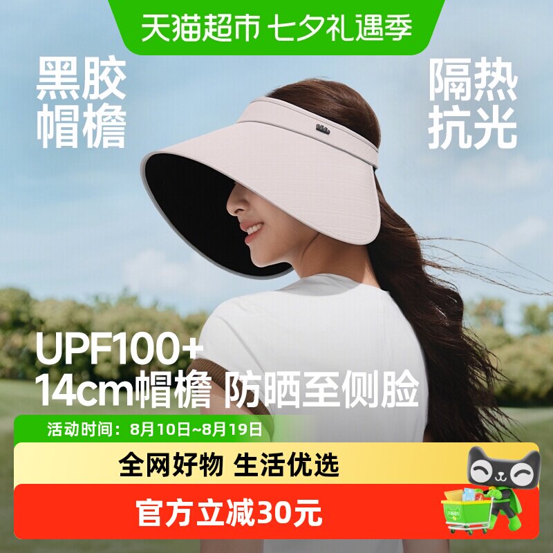 蕉下女士大檐黑胶UPF100+防晒帽