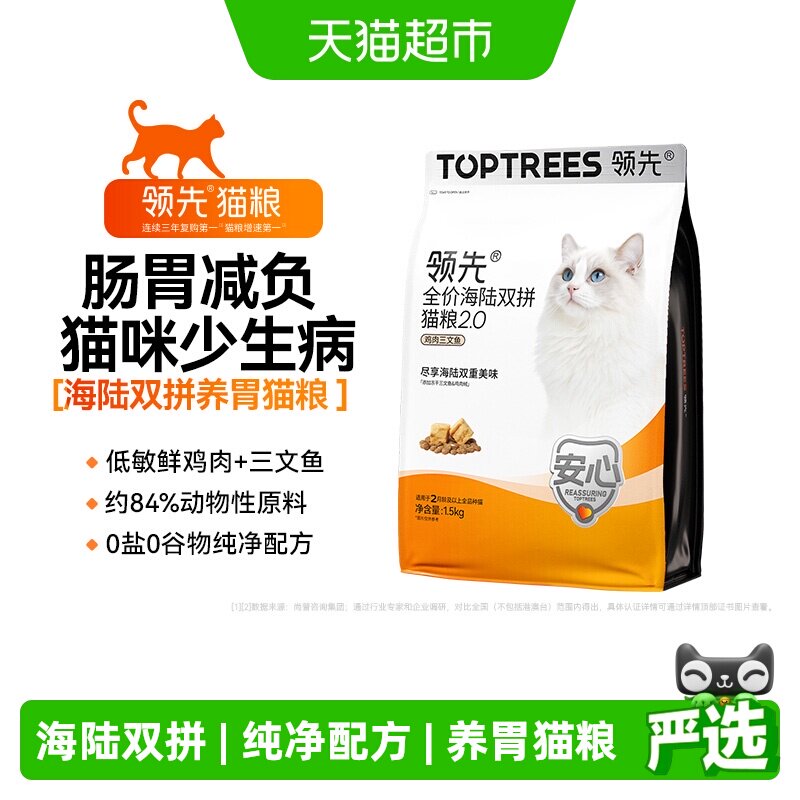 领先海陆双拼猫粮1.5kg 64元 - 86线报