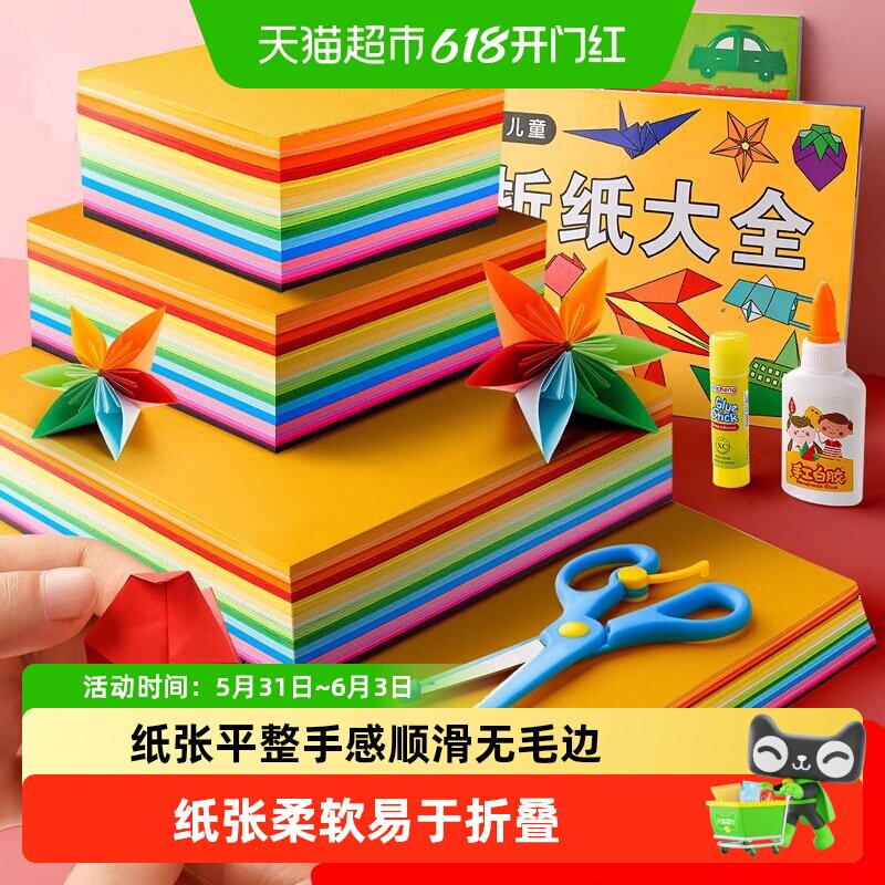 得力20色手工彩色折纸儿童小学生用软彩纸a4剪纸刮画纸美术红纸