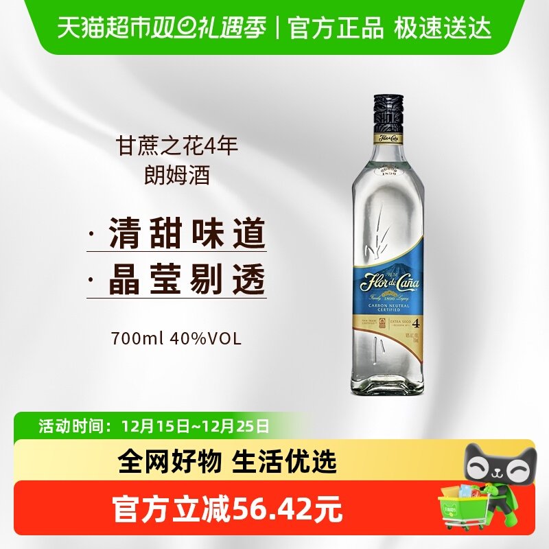 甘蔗之花4年朗姆酒700ml进口洋酒陈酿