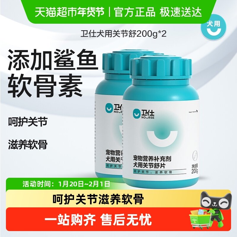 狗营养品囤货狗钙片关节舒呵护骨质关节补充鲨鱼软骨素钙质,宠物/宠物食品及用品,狗特色保健品,淘宝优惠券,粉丝福利购,淘宝优惠卷