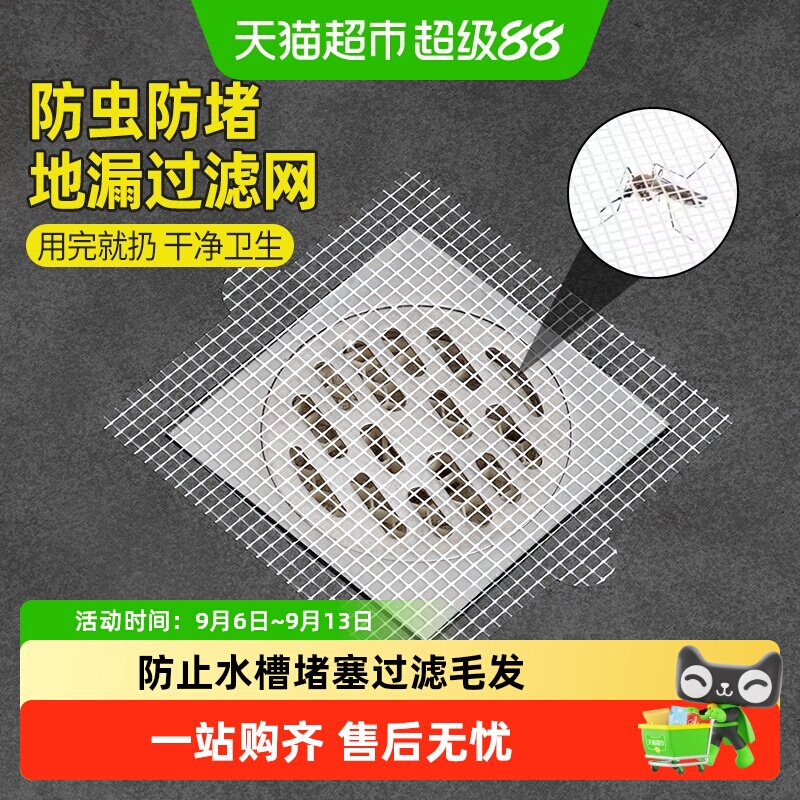 家物语3英寸防虫地漏滤网排水快图片