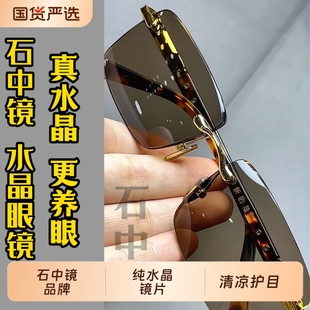 真水晶石眼镜水晶太阳镜墨镜司机开车镜石头镜超清晰清凉护目养眼