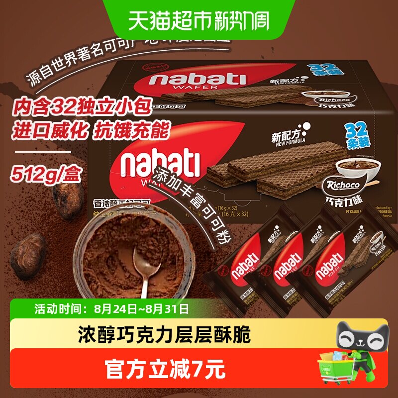 丽芝士纳宝帝进口巧克力味威化饼干512g独立装能量补给独立装零食