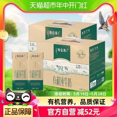 蒙牛特仑苏纯牛奶250ml×24盒